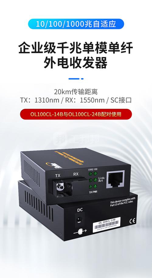 _光纖適配器_千兆單模單纖收發器ol100cl